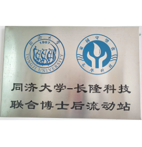 同济大学—777盛世国际联合博士后流动站