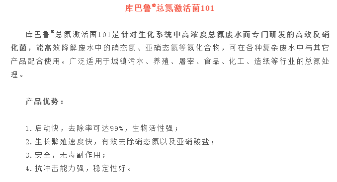 777盛世国际库巴鲁总氮激活菌系列