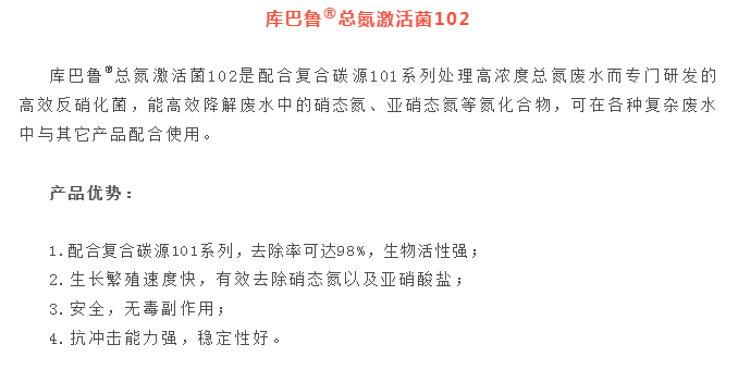 777盛世国际库巴鲁总氮激活菌系列