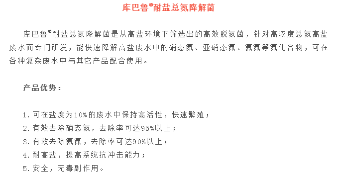 777盛世国际库巴鲁总氮激活菌系列
